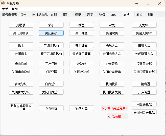 [一键安装] 免费分享金庸群侠传至尊2.01服务端(游戏藏宝湾首发)