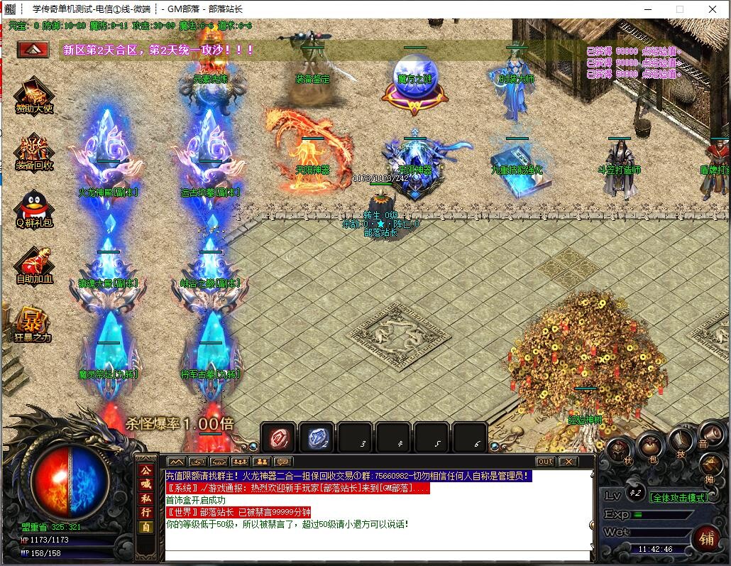 [手工架设] 嗜血火龙公益极品单职业[GOM引擎]