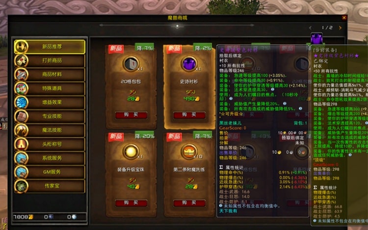 [一键安装] 魔兽世界单机版少林寺版本谷神端+装备升级+7条技能附魔+商城