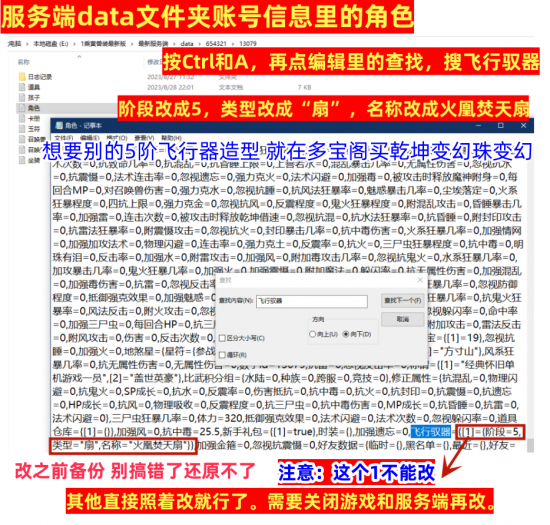 飞行器5阶修改教程，经常有人问，也可以不改，自己慢慢飞了涨经验.png