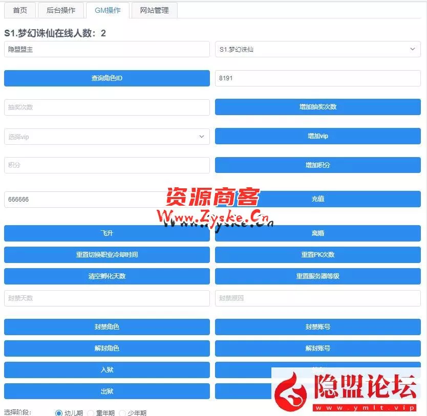最新整理【梦诛14职业仿官】VM一键单机端+linux手工外网端+隐盟视频教程+授权GM后台+本地验证注册+双端