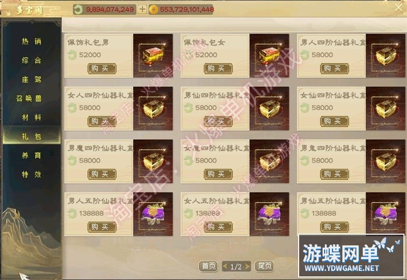 新大话西游2单机版游戏 gm乘黄兽装葫芦娃20地煞14剧情