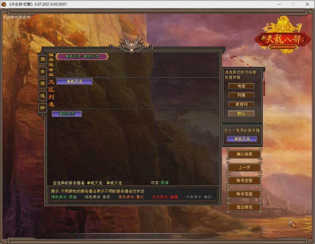 [一键安装] 天龙八部怀旧单机版永生劫稀有完整VM一键镜像端网页GM工具