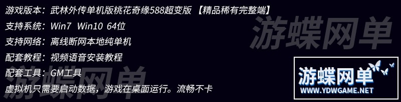 武林外传桃花奇缘588超变版网游单机游戏下载