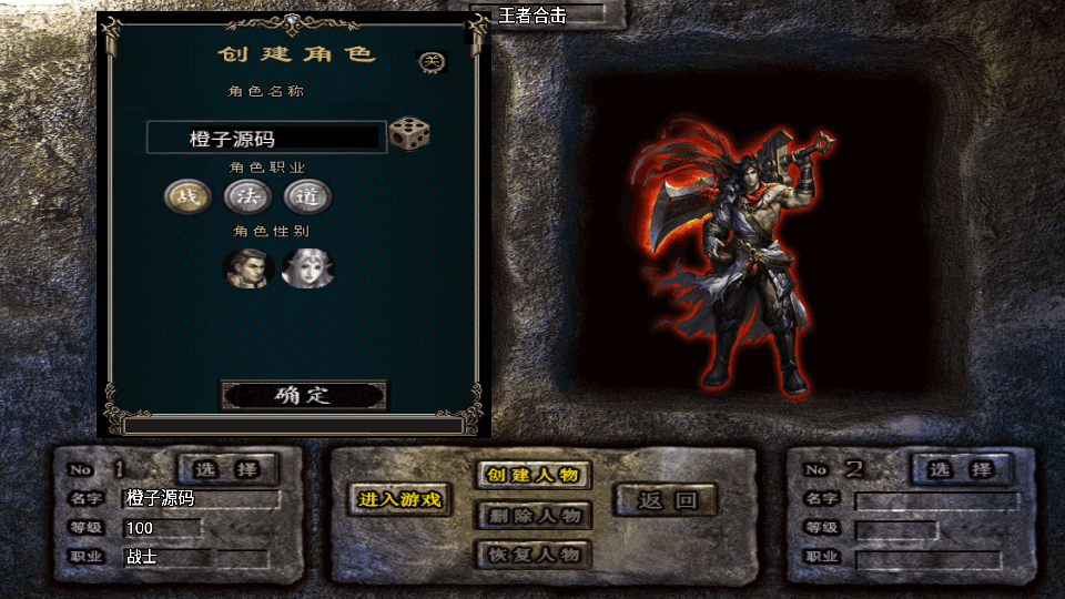 战神引擎传奇手游【王者归来三职业合击版】最新整理Win一键服务端+安卓苹果双端+GM授权后台+详细搭建教程