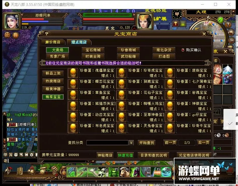 天龙八部3单机版 域外神翼 网游单机 五绝技能 新时装 新坐骑龙纹