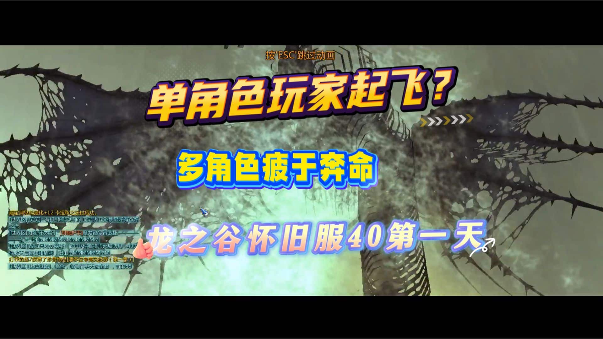 《龙之谷怀旧服》单角色致富新途径！告别一拖三苦役，40级战神首日心得与加点攻略大公开！