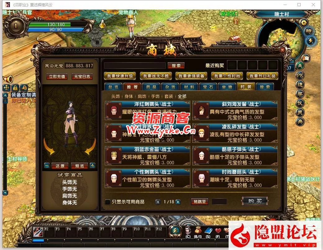 稀有精品网单【风云OL】4职业神魂觉醒免虚拟机一键单机版+隐盟视频教程+GM命令教程