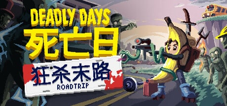 【PC单机】死亡日 狂杀末路（Deadly Days Roadtrip）免安装中文版-七玩网资源站