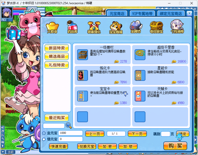 [一键安装] 水浒Q传一键端
