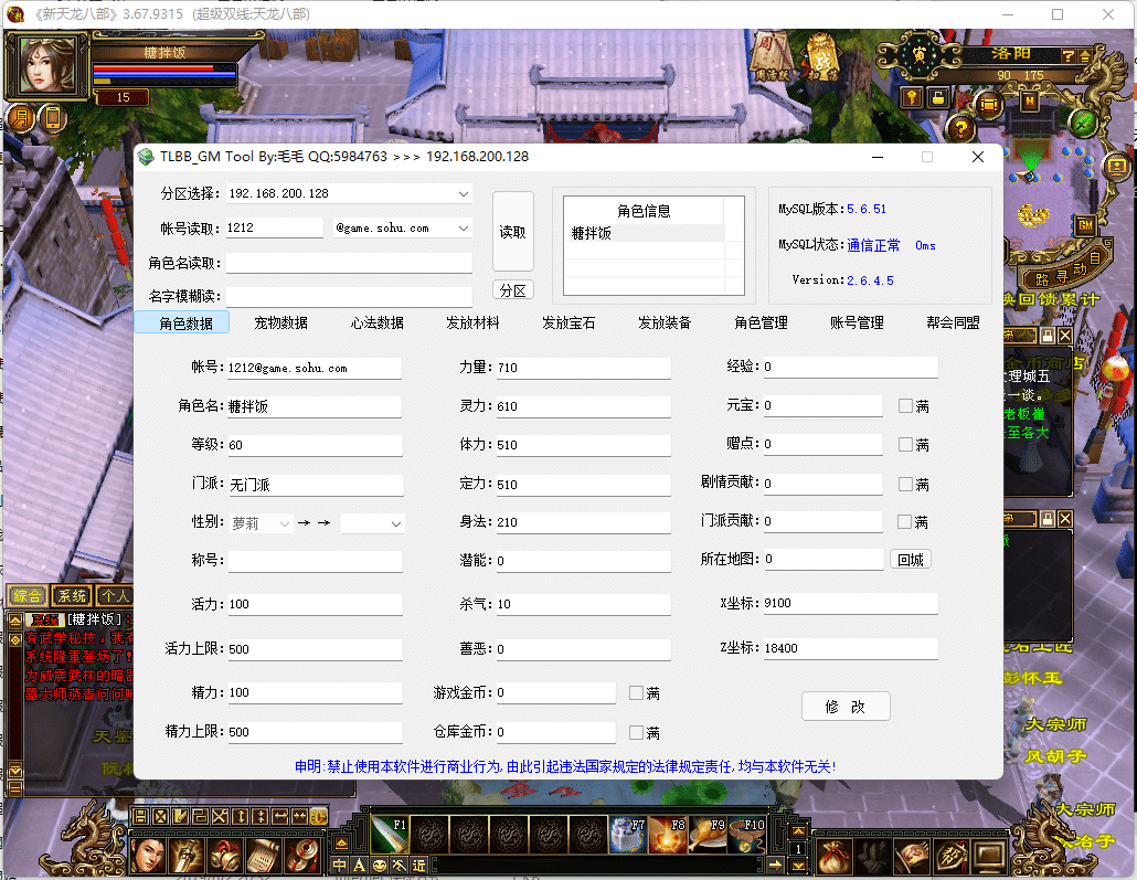 [亲测能玩]南瓜天龙八部单机灵武怀旧服版本虚拟机一键端无限元宝票送GM后台