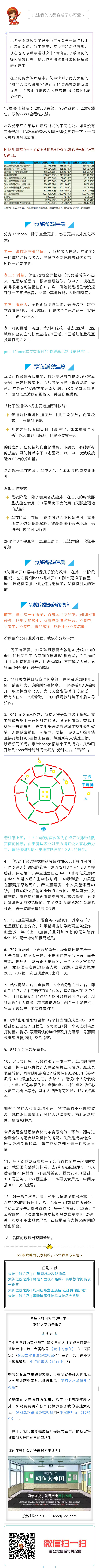 硬核森林龙通关秘籍，来啦~