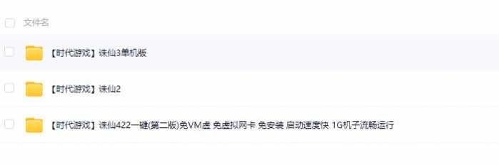[手工架设] 【时代游戏】诛仙V422一键(第二版)免VM虚 免虚拟网卡 免安装 启动速度快 1G机子流