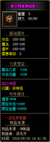 [一键安装] 杀无尽online专属神器攻速单职业客户端-带光柱-自动回收-自动拾取_翎风引擎