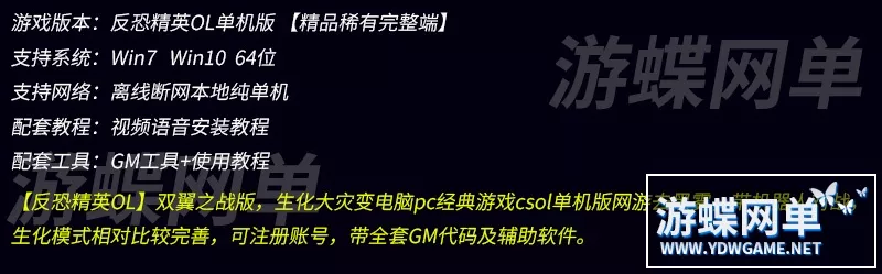 反恐精英ol单机版生化大灾变双翼之战csol单机版网游去黑雾AI机器人