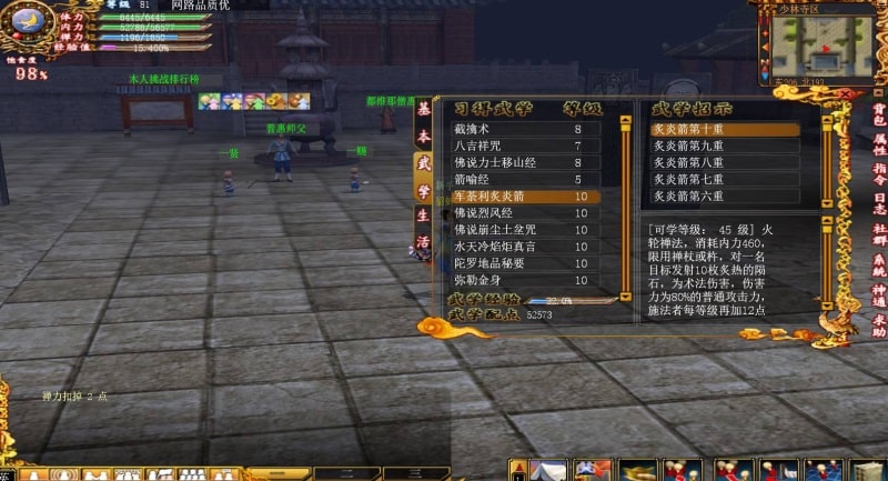[一键安装] 【少林传奇online】 3DRPG 单机一键端+修改教程+少林武学秘籍