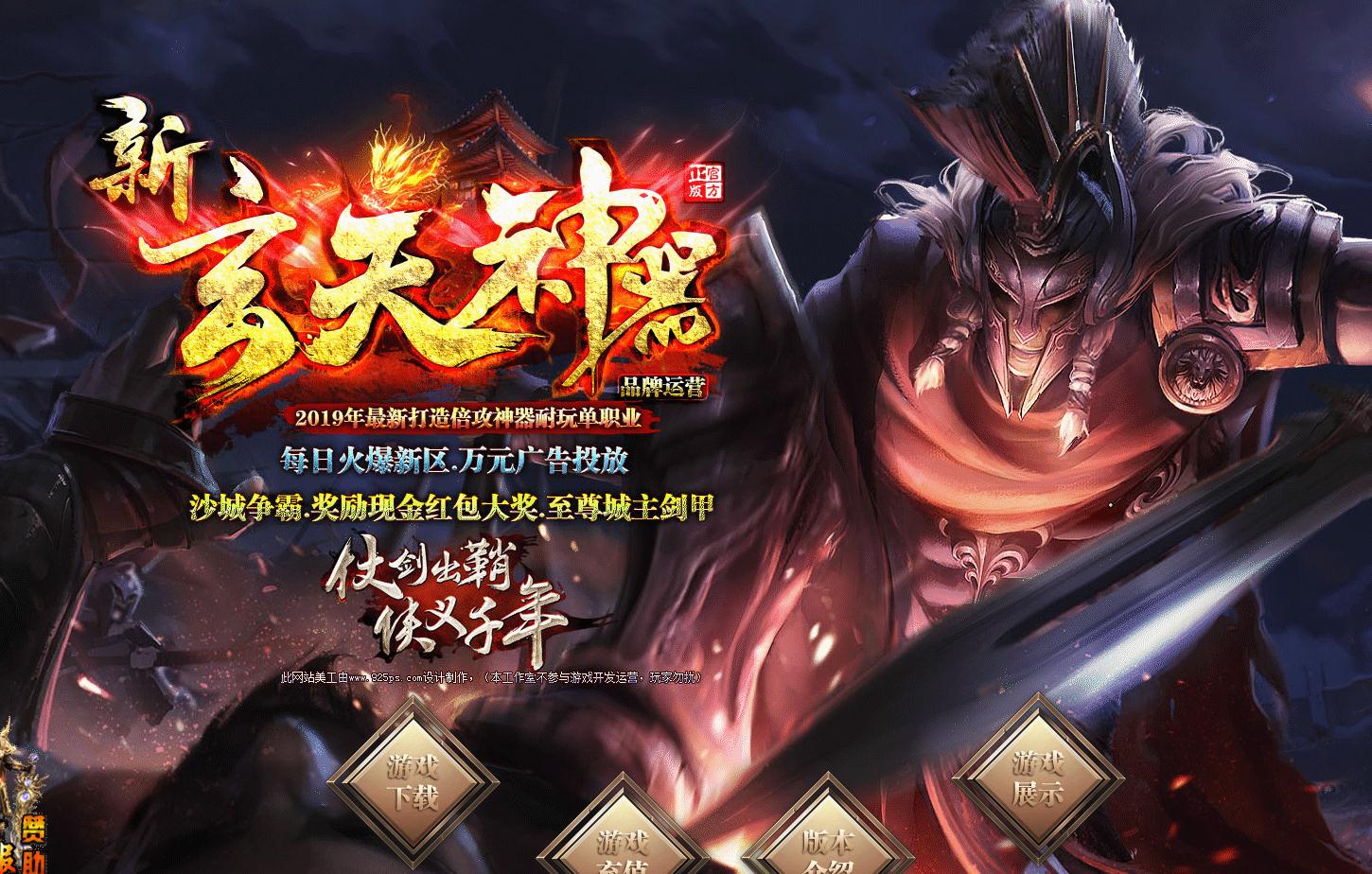 [一键安装] 玄天神器倍功单职业迷失版至尊城主剑甲[GOM引擎]
