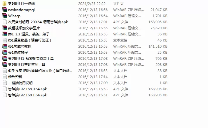 [一键安装] 秦时明月1手游一键整合
