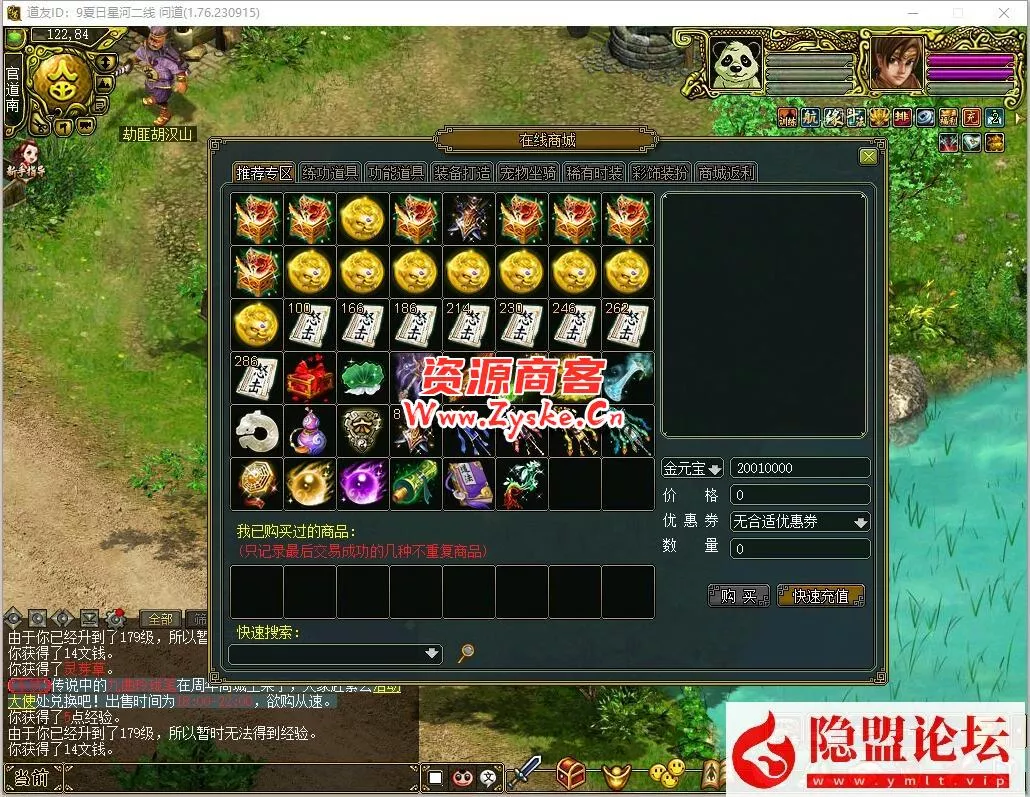 2024最新版本【星河问道1.76版】VM一键单机端带任务剧情+隐盟视频教程+GM充值装备发放工具