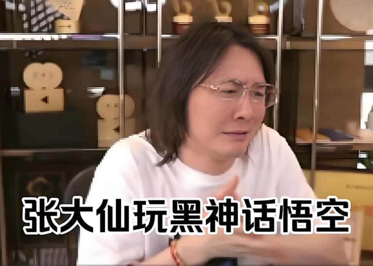 全球首吐! 张大仙玩《黑神话：悟空》“晕3D”给玩吐了