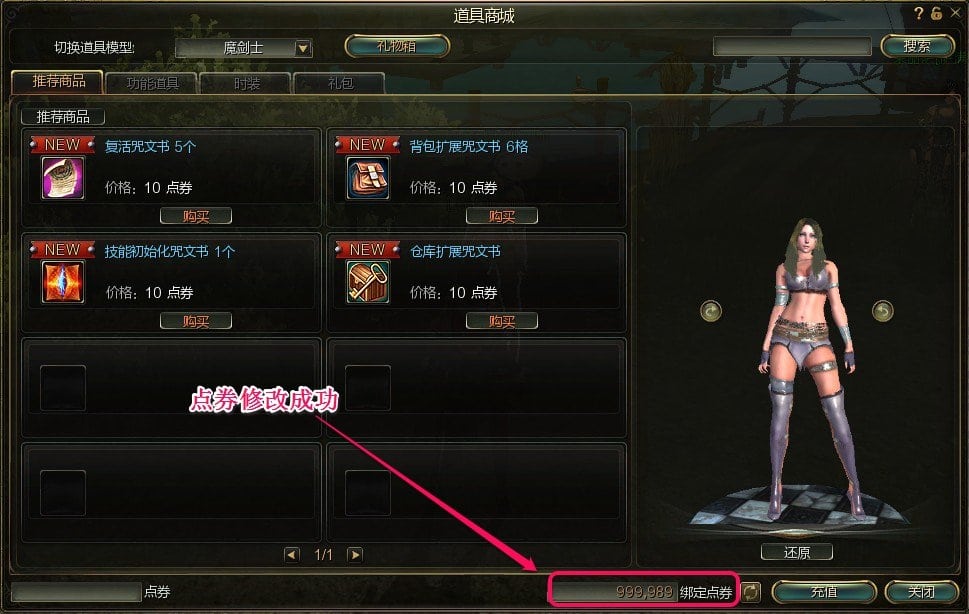 C9【第九大陆】修改点券，金币，技能点方法以及GM命令和物品ID（更新注册账号和GM）