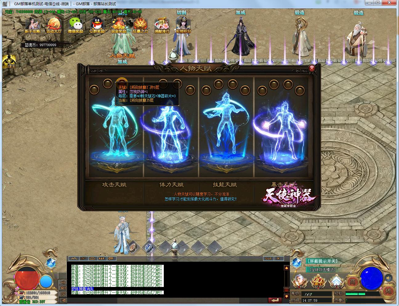 [一键安装] 天使神器公益单职业版神器版本妖灵收集[GOM引擎]