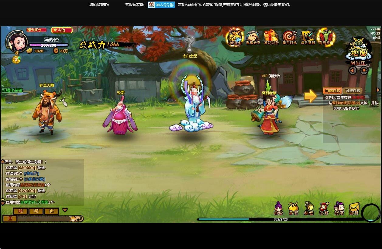 [网页游戏] 页游《逗仙》D1一键端+充值刷新到账