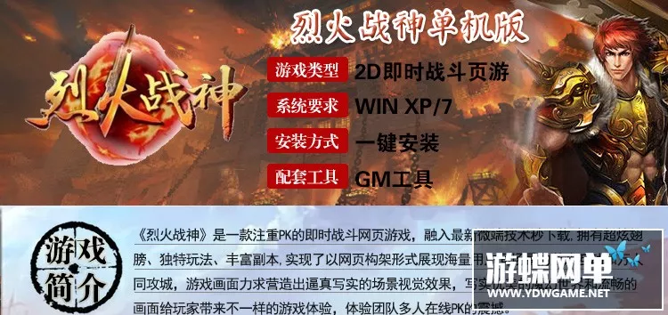 烈火战神服务端 传奇类即时战斗网页游戏一键端单机gm元宝充值