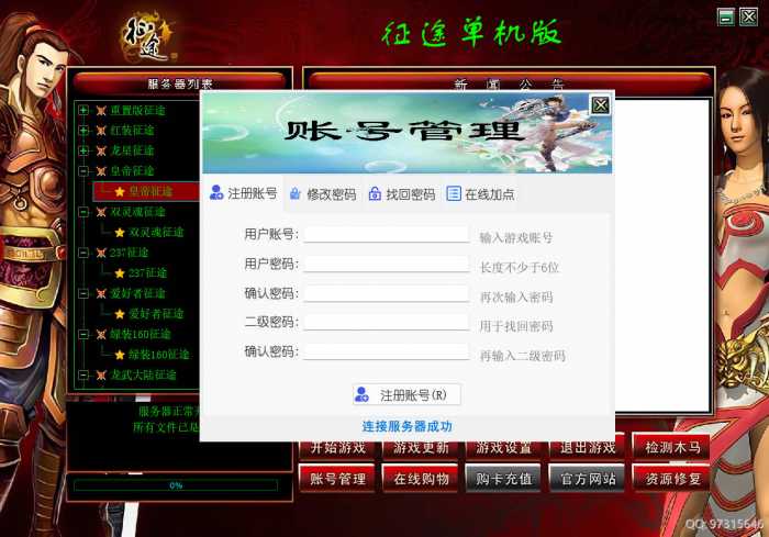 [GM工具] 征途登录器生成器（自娱自乐自写版）