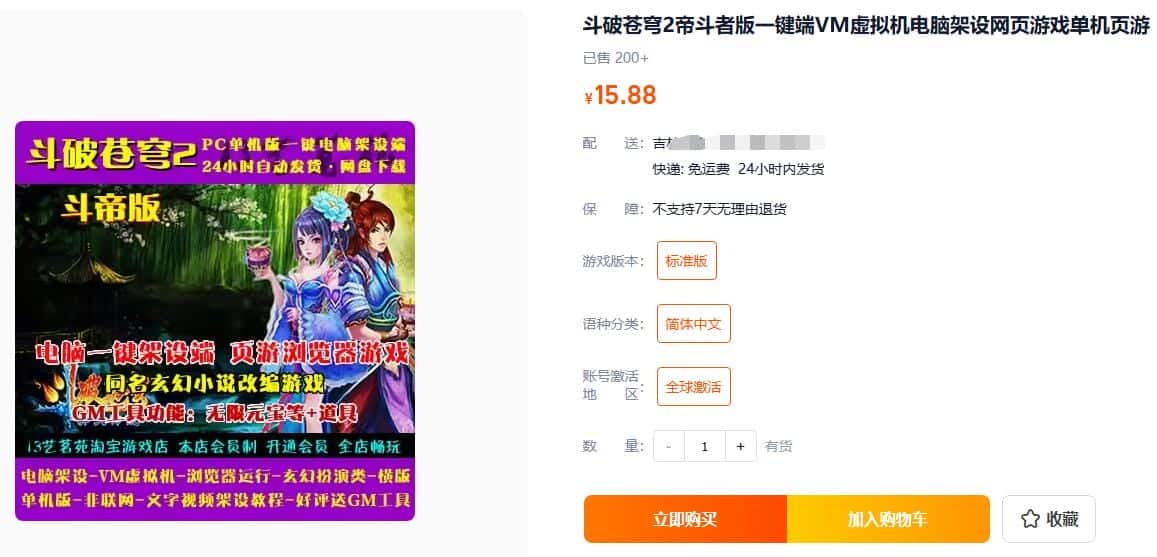 [页游源码] 斗破苍穹2斗帝者版一键端VM虚拟机电脑架设网页游戏单机页游
