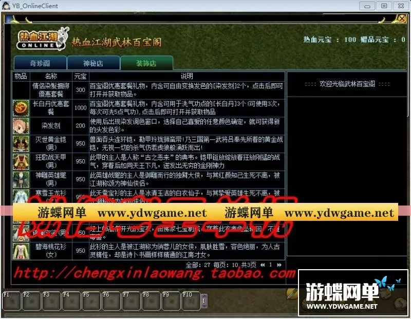 【网游单机】热血江湖单机版 11.0纯任务服务端新职业谭花灵带百宝阁