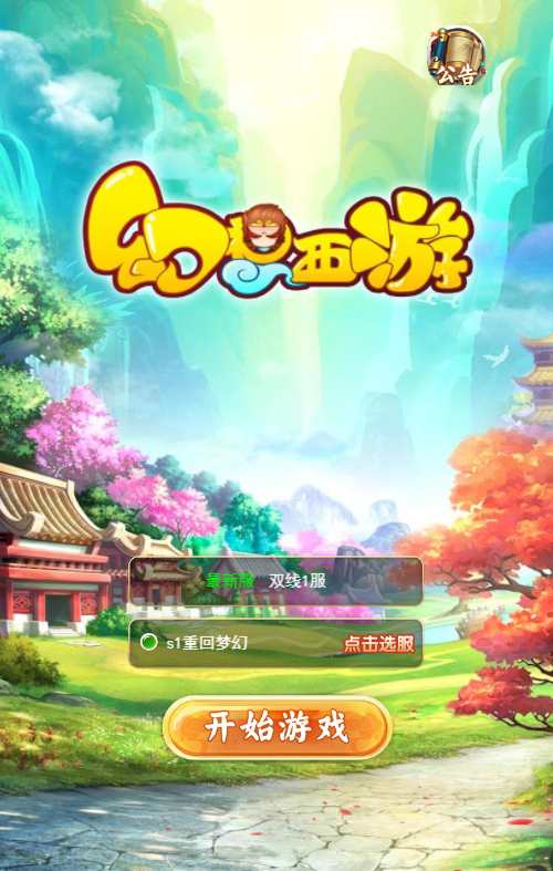 幻想西游H5 VM单机一键端+Linux手工服务端+后台+教程