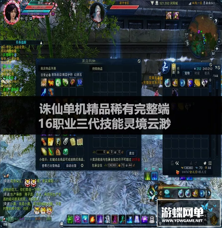 新诛仙3单机版16职业三代技能虚拟机天界灵境云渺神隐仿官微变网单