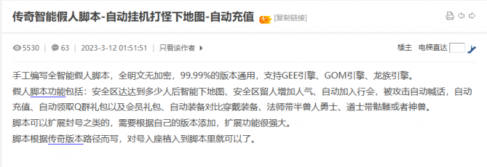 [一键安装] 传奇智能假人脚本-自动挂机打怪下地图-自动充值