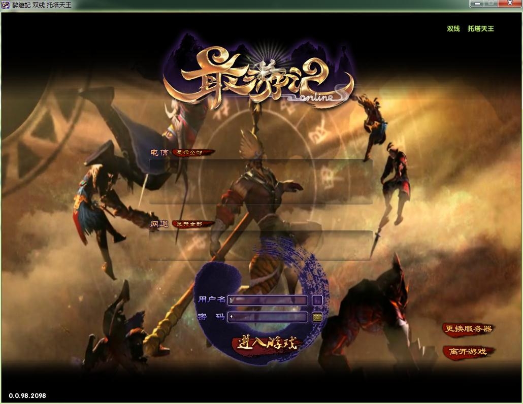 最游记单机一键端