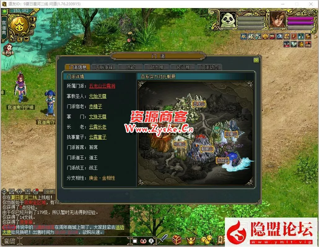 2024最新版本【星河问道1.76版】VM一键单机端带任务剧情+隐盟视频教程+GM充值装备发放工具