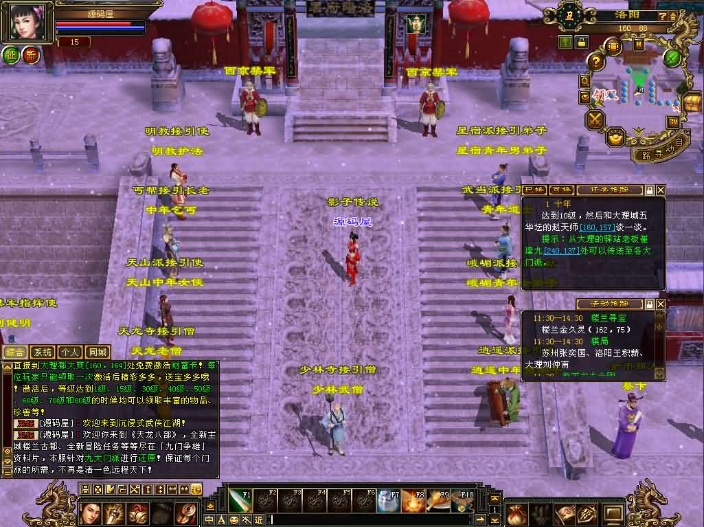 [手工架设] 【天龙八部之怀旧·影子传说】最新整理单机一键即玩镜像端+Linux手工服务端