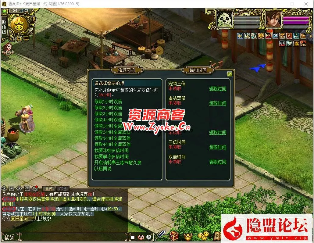2024最新版本【星河问道1.76版】VM一键单机端带任务剧情+隐盟视频教程+GM充值装备发放工具