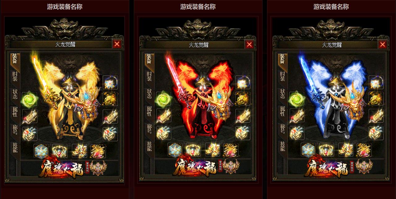 [一键安装] 魔魂火龙复古单职业版龙魂觉醒[GOM引擎]