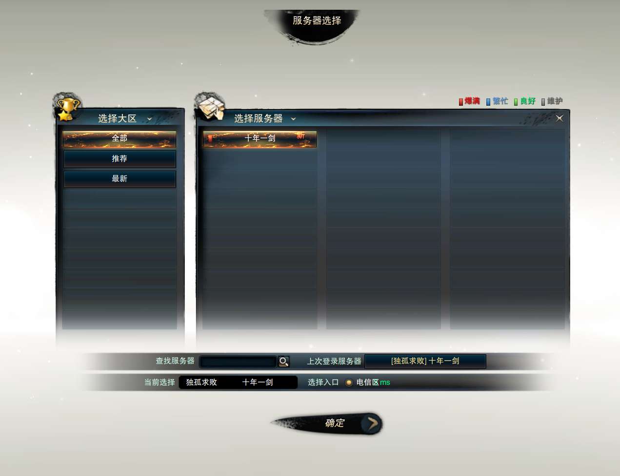 [手工架设] 3D动作武侠端游【笑傲江湖OL274修复版】最新整理Linux手工服务端