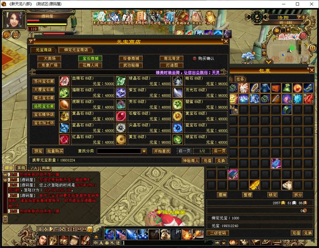 [手工架设] 天龙八部之怀旧天龙源端 Linux+WIN手工服务端+PC客户端+GM工具+充值+视频教程