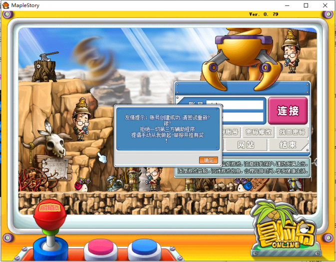 [一键安装] docker 冒险岛079 搭建