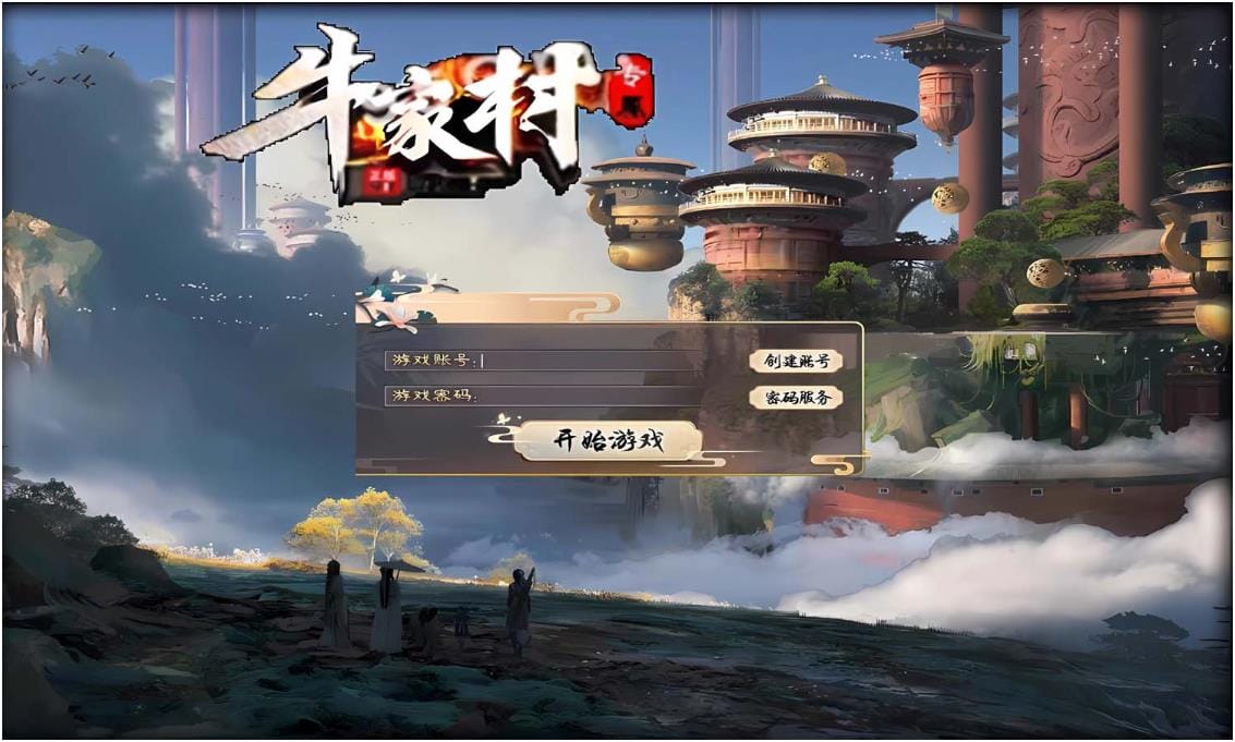 [一键安装] [Gom]开局牛家村,我和嫂嫂相依为命/牛家村一键游戏端/补丁/登录器/网站/教程