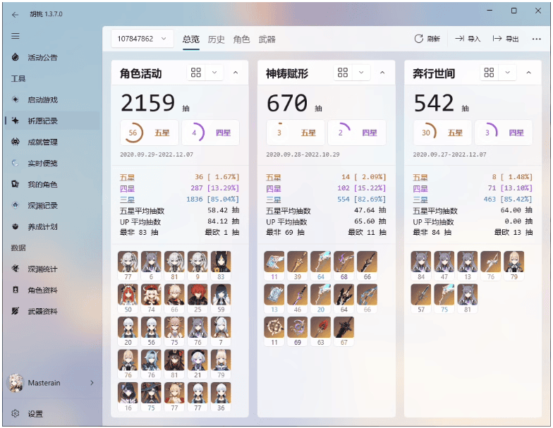 [工具箱] 胡桃工具箱 Snap Hutao v1.10.3-七玩网