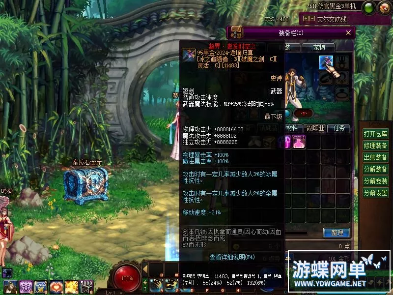 游蝶DOF单机仿官彩金第二版5W+时装单件影舞者忍者技能五合一完美版