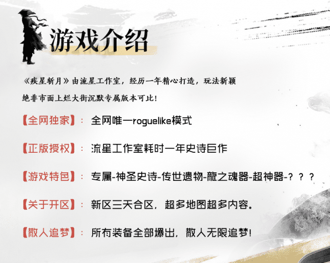 [一键安装] 8月最新-疾星斩月-单职业-追梦神器第三季无限觉醒-肉鸽玩法-GEE
