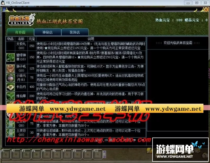 【网游单机】热血江湖单机版 11.0纯任务服务端新职业谭花灵带百宝阁