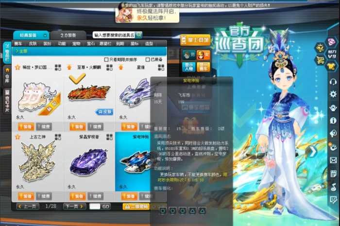 [一键安装] 企鹅飞车 龙腾九霄新车新宠物带GM工具虚拟机一键端-七玩网资源站
