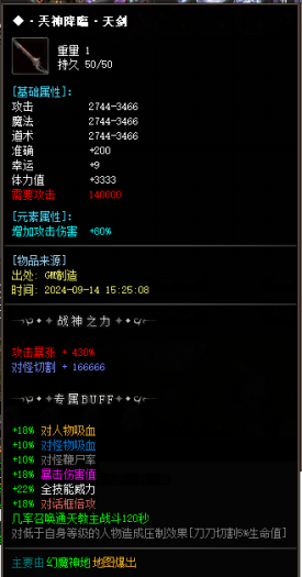 [一键安装] 山神复古神器无限刀单职业版-ESPWXF插件-战魂觉醒-上古卷轴-战士雷电-自动回收-GOM