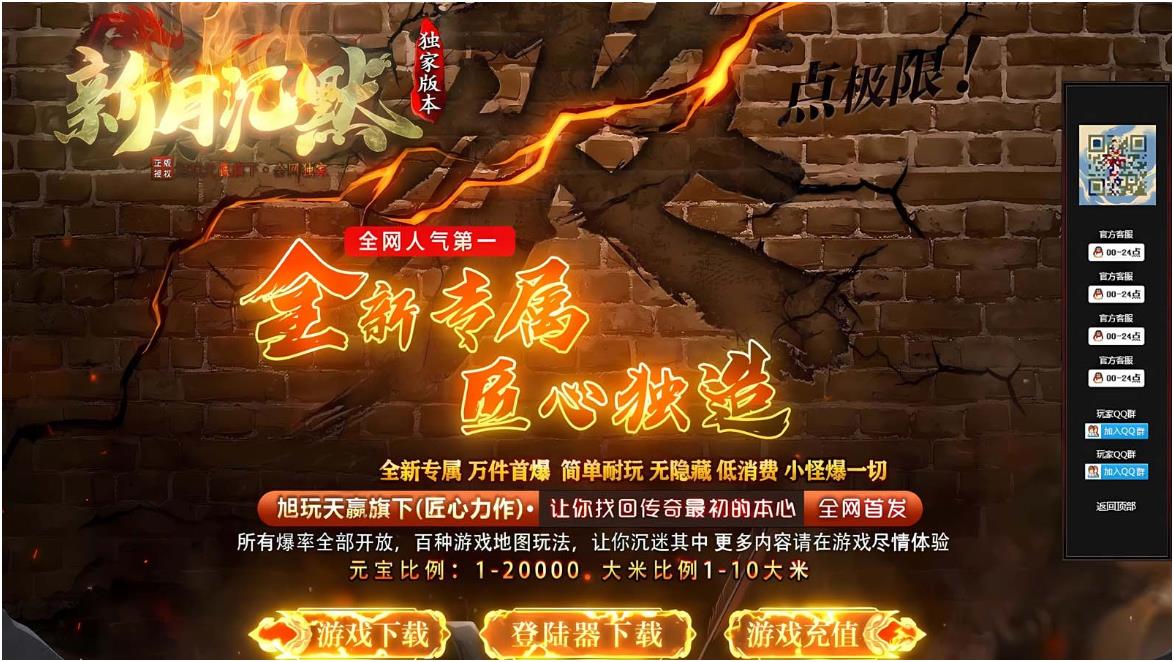 [一键安装] [新Gom]无限之荣耀进化/新月沉默一键游戏端/补丁/登录器/网站/教程